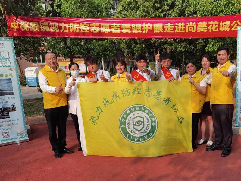 中视眼镜公益行 | 关爱双眼 温暖尚美花城