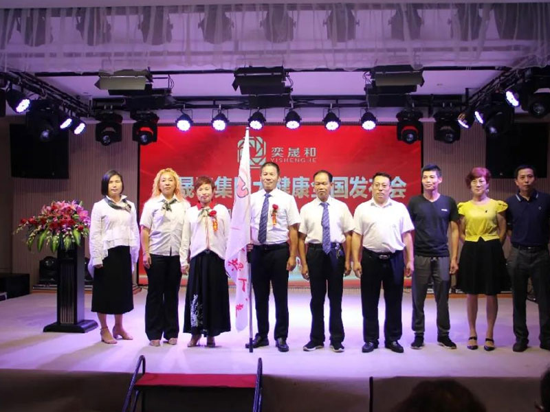 大健康未来可期，健康中国奕晟和集团全国发布会圆满落幕~