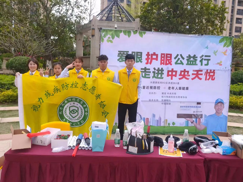 暖心三月｜视力残疾防控志愿者协会开展“爱眼护眼公益行，走进中央天悦”系列活动！