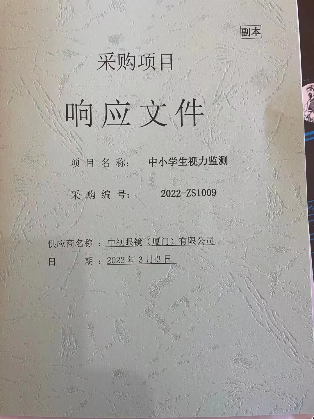 热烈祝贺中视眼镜荣获2022年度中小学生视力检测机构