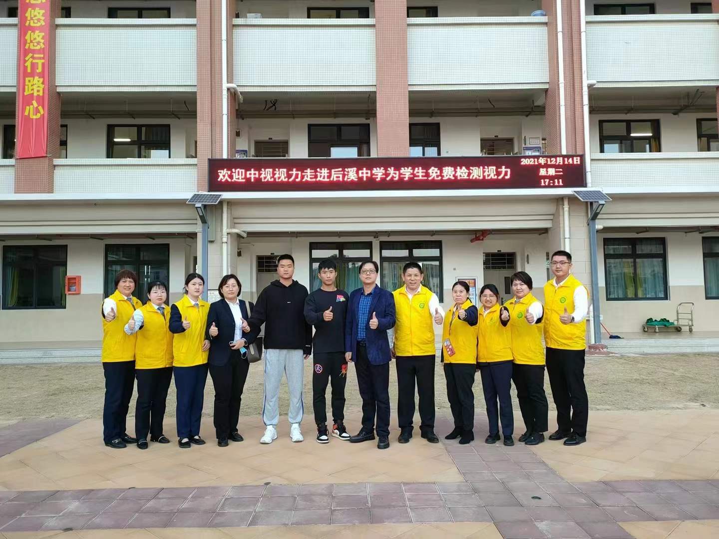 锦旗“点赞”中视眼镜视力筛查进后溪中学公益活动