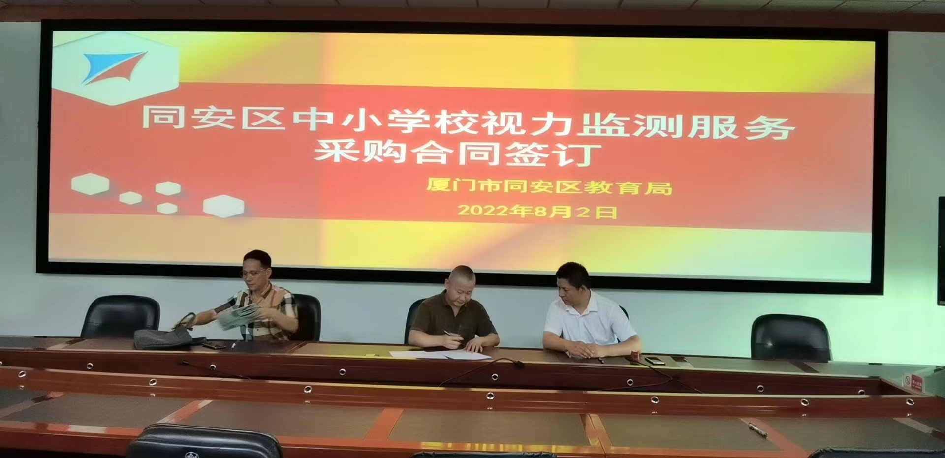 奕晟和集团携手中视眼镜与同安区中小学校视力监测服务采购合同签订圆满成功