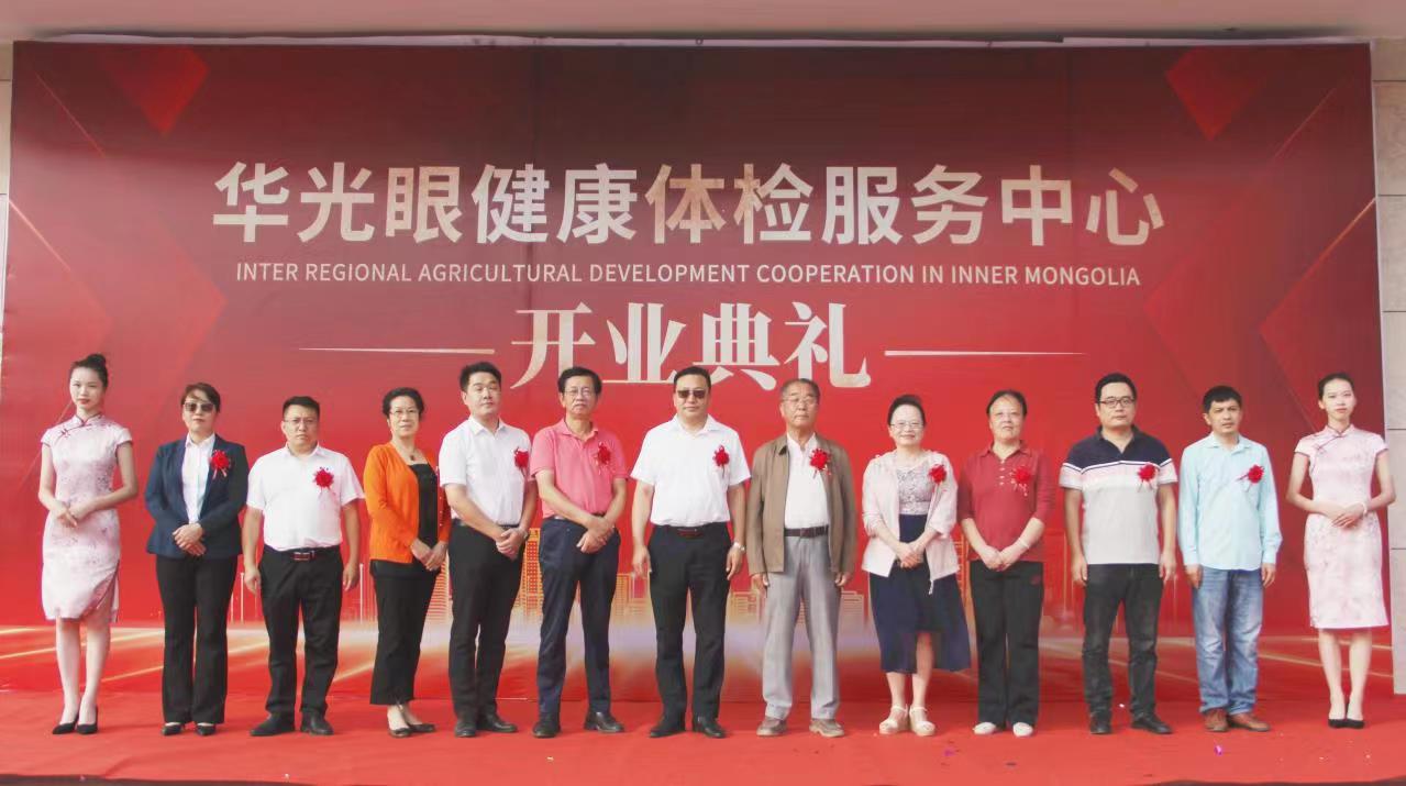 为光明而来,眼健康服务升级——华光眼健康体检服务中心盛大开业