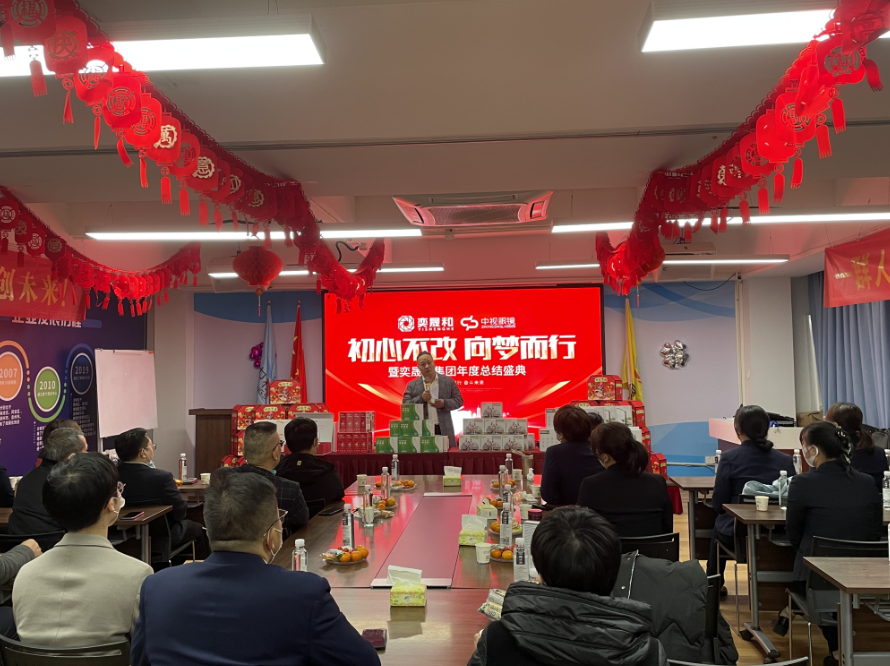 奕晟和2022年度股东大会暨公司年会