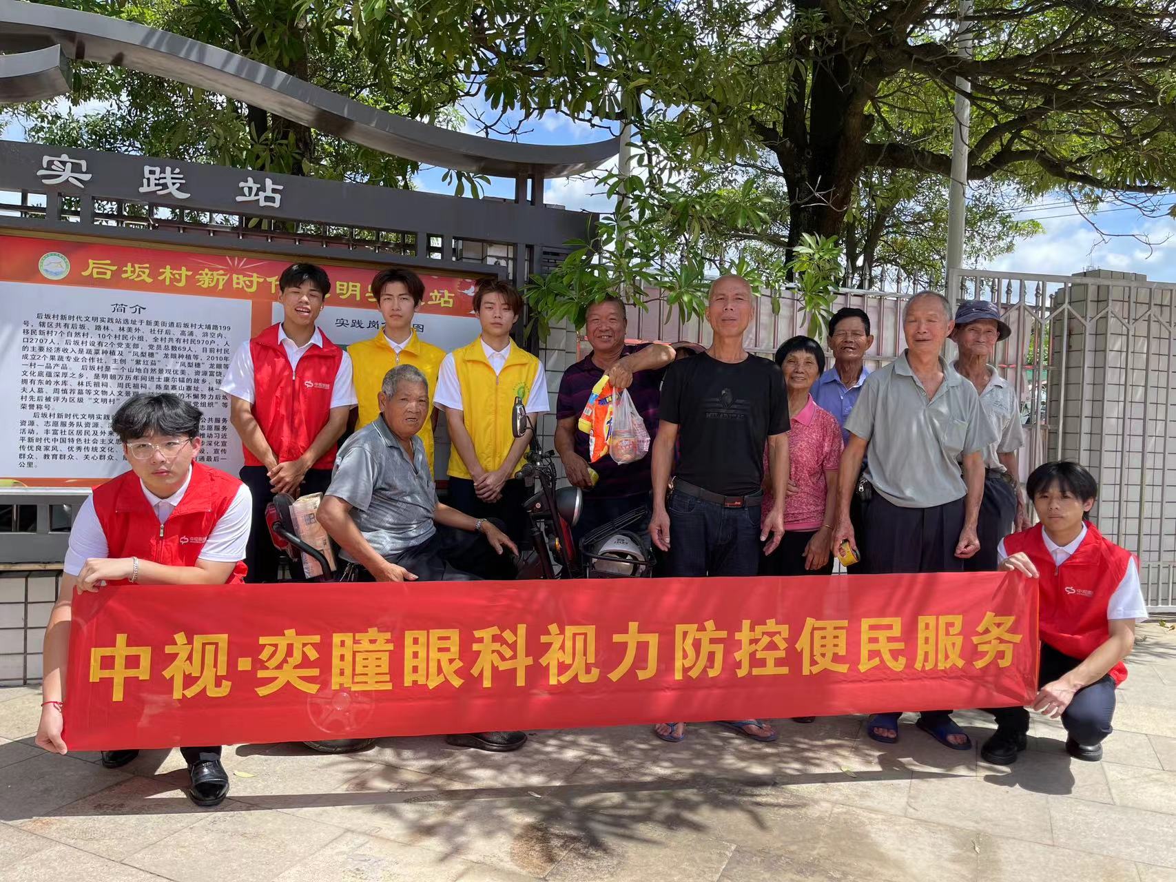 公益行 | 关爱双眼 温暖社区