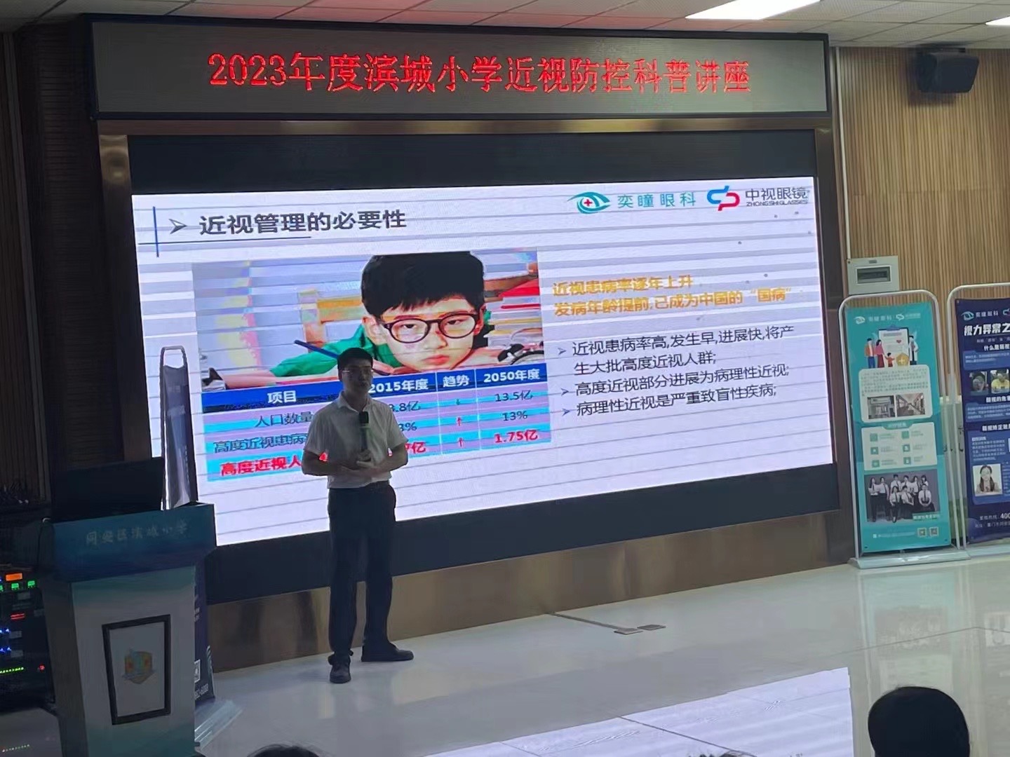 爱眼科普讲座走进校园，守护心灵之窗！