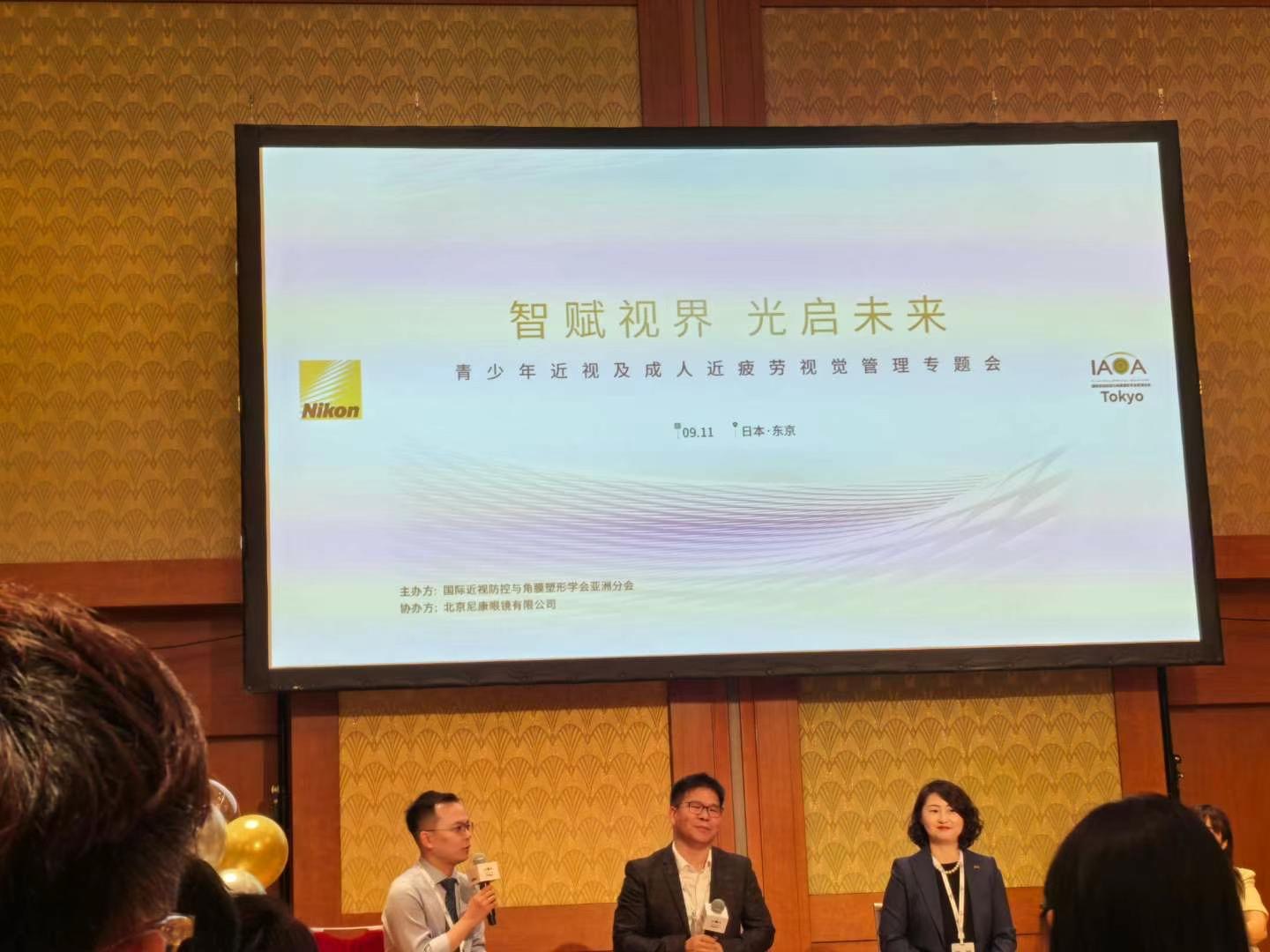 智赋视界 光启未来 青少年近视及成人近疲劳视觉管理专题会