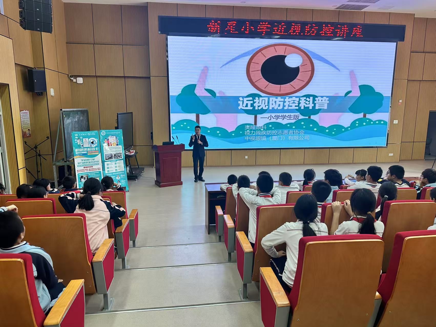 守护“睛”彩世界 ——进校园开展近视防控科普讲座