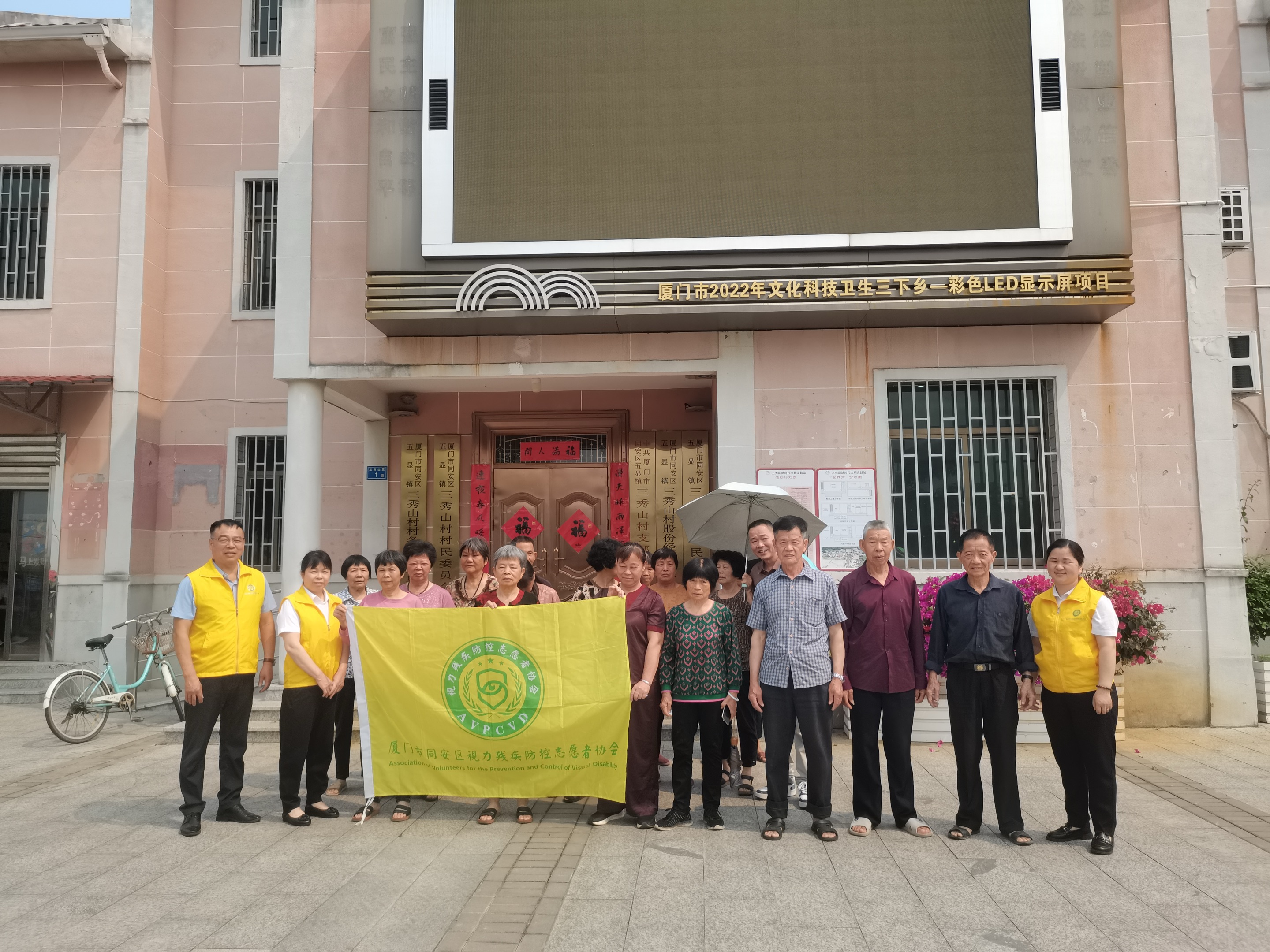 公益暖人心｜视力残疾防控志愿者协会走进三秀山村，用专业守护每一寸“睛”彩